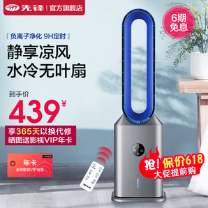 先锋(Singfun)无叶风扇