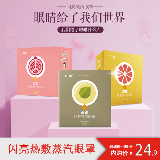 闪亮热敷蒸汽眼罩甜柚10片盒