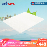 妮泰雅 Nittaya泰国进口天然乳胶床垫 150*200*2.5cm