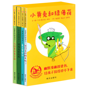 小黄兔和绿薄荷（全4册）儿童阅读绘本3-5-6岁亲子共读图画书