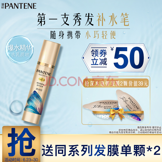 pantene 潘婷 秀发补水笔 27g 赠深水泡弹发膜12ml*颗