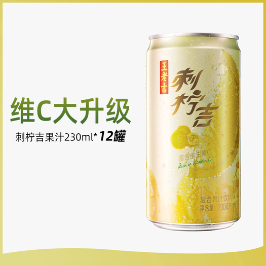 王老吉 刺柠吉果汁饮料 9个柠檬维c含量 230ml*12罐