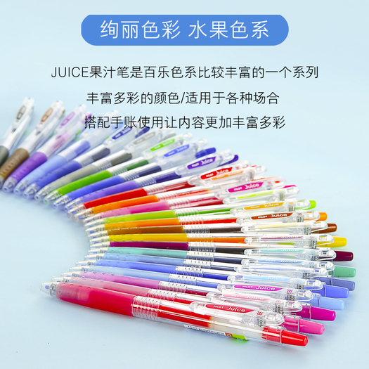 pilot 百乐 juice果汁笔 彩色按动中性笔 0.5mm