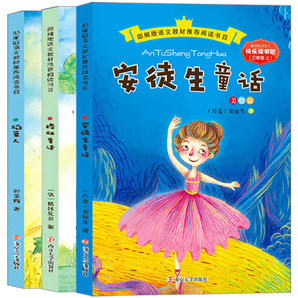 《稻草人》+《格林童话》 +《安徒生童话》快乐读书吧全3册