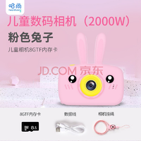 美国HearthSong哈尚儿童卡通相机粉色兔子+8G内存卡