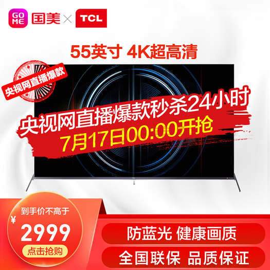 TCL 55C66 55英寸 4K 液晶电视 2899元包邮(需用券)