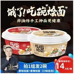 江湖铺子 河南羊肉烩面速食方便面 140g*2碗