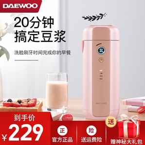 大宇（DAEWOO）韩国豆浆机迷你小型全自动
