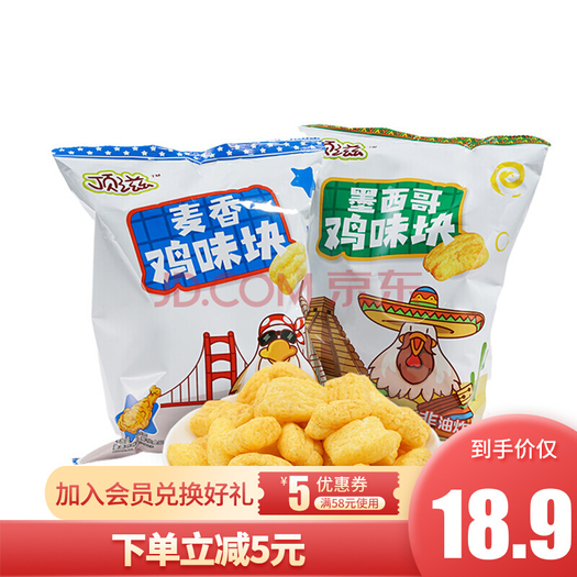 亲亲 麦香鸡味块*3包 墨西哥鸡味块*2包(105g*5袋) 9.9元包邮(需用券)