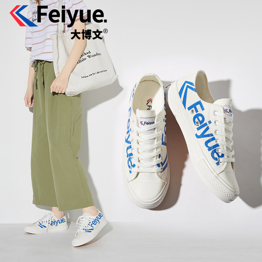 feiyue飞跃fy18851低帮帆布鞋男女情侣款49元包邮需用券