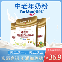 yarmoo/央牧 不添加蔗糖高钙羊奶粉 300g