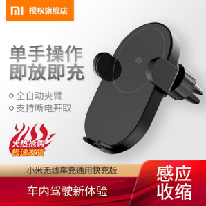 MI 小米 10W MAX 車載無線充電支架 