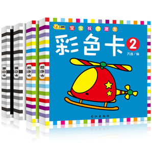 《宝宝视觉激发黑白卡彩色卡》全4册 券后14.9元包邮