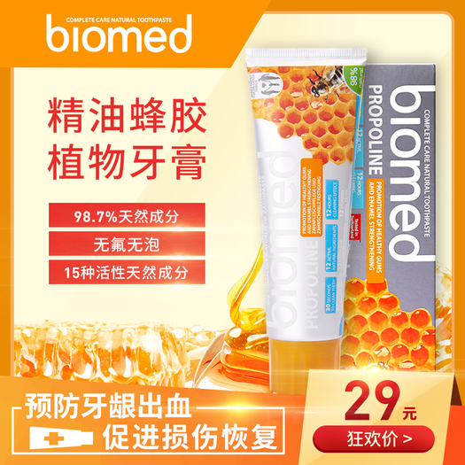 biomed 俄罗斯进口精油蜂胶牙膏 100g