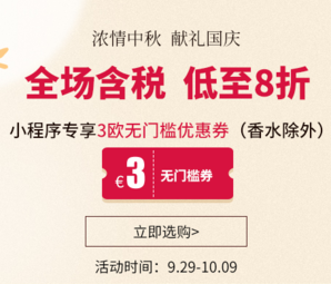 中秋國慶護(hù)膚美妝促銷