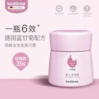 Bodcrme 貝德美 嬰兒多效霜 35g