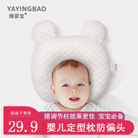 雅婴宝(YAYINGBAO)婴儿枕头定型枕