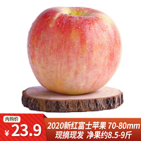 【两件合并发货】红富士苹果 新鲜水果 净重约8.5-9斤(70-80mm)