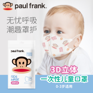 Paul Frank 大嘴猴 兒童一次性口罩 10片