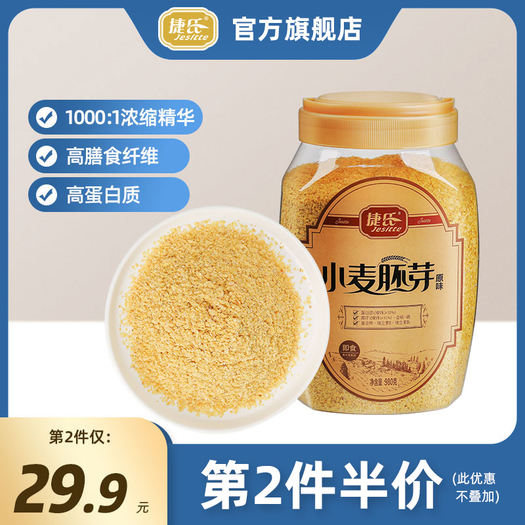 jesitte捷氏小麦胚芽980g