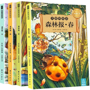 《森林报:春夏秋冬》全套4册 12.8元包邮(需用券)