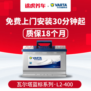 VARTA 瓦爾塔 藍(lán)標(biāo) L2-400 汽車蓄電池 12V 346元包安裝（需用券）