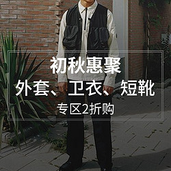 Get The Label中文官網(wǎng) 服飾 秋日惠聚