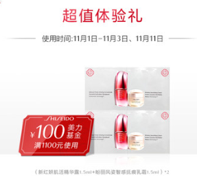某貓U先! SHISEIDO 資生堂 新紅妍肌活精華露1.5ml*2+盼麗風姿乳霜1.5ml*2