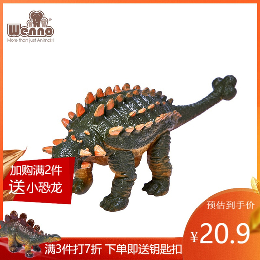 wenno仿真恐龙玩具动物模型甲龙89元包邮需用券