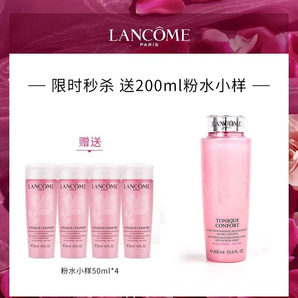 送4瓶小样！Lancome 兰蔻 清滢柔肤水粉水干性皮肤400ml 法国版