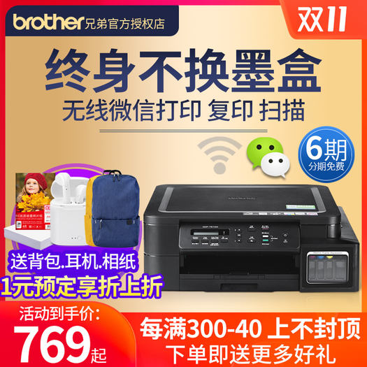 brother兄弟dcpt220彩色喷墨一体机