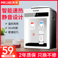 美菱台式家用冷热饮水机