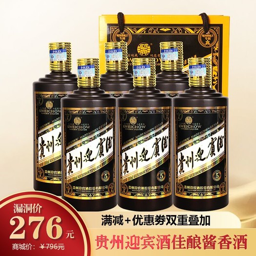 贵州迎宾酒酱香型白酒53度粮食酿造礼品酒黑色500ml6瓶整箱装