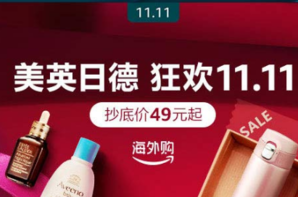 11.11好物開賣