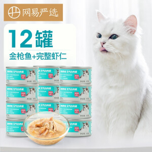 YANXUAN 網(wǎng)易嚴選 印度洋金槍魚+完整蝦仁 貓罐頭 85g*12罐