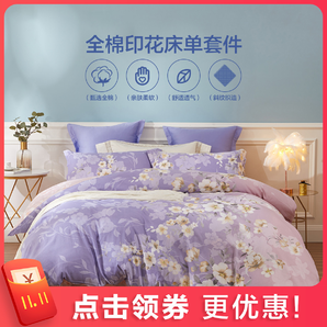 博洋家紡 四季花卉高支全棉印花套件 四件套 1.2m