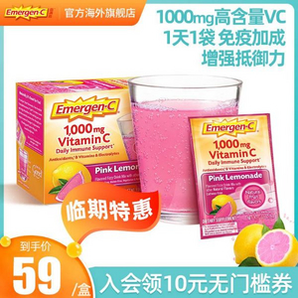 預(yù)防流感，美國(guó)進(jìn)口 Emergen-C 天然維生素沖劑VC1000mg*30包