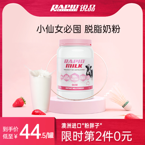 澳洲 RAPID 銳品脫脂高鈣成人牛奶粉 1kg*2件