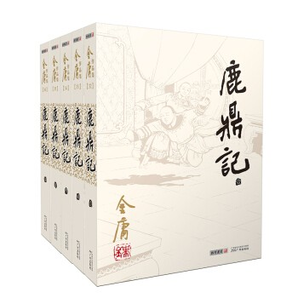 《金庸作品集：鹿鼎記》全5冊 朗聲舊版