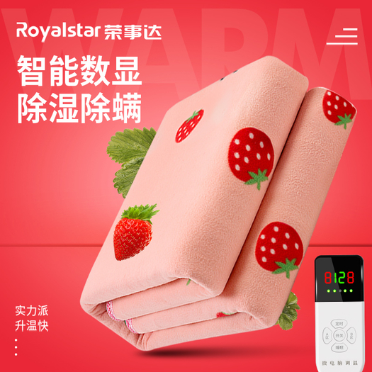 royalstar 荣事达 单人单控电热毯 1.5*0.7m