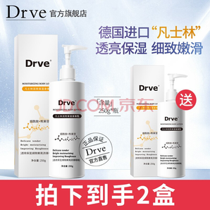 DRVE 凡士林 身體乳 250g/瓶*2瓶 19.9元包郵（折9.95元/瓶）