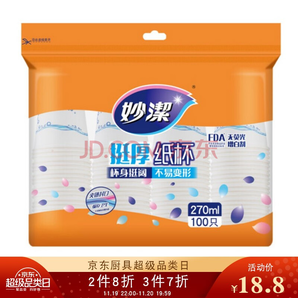 MIAOJIE 妙潔 一次性紙杯子 270ML*100只 *3件 39.48元（合13.16元/件）