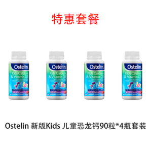 Ostelin 新版Kids 兒童恐龍鈣90粒 4瓶