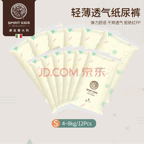 spiritkids 嬰兒紙尿褲皇家系列 試用裝 S10/M10/L10 9.9元包郵（需用券）