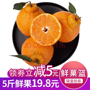 鲜菓篮 爆甜丑橘不知火整箱5斤装   19.8元