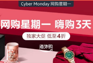 亞馬遜海外購網(wǎng)購星期一