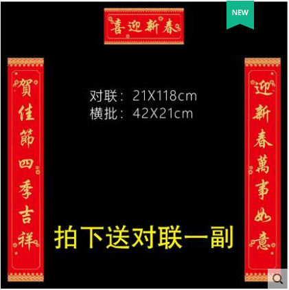 贝西普 2021牛年春节对联 1幅 1.1元包邮(需用券)