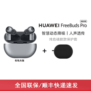 HUAWEI 華為 FreeBuds Pro 主動降噪 真無線藍牙耳機 有線充版 996元包郵（需用券）