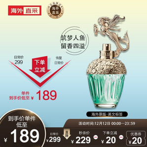  ANNA SUI 安娜蘇 Fantasia Mermaid 筑夢美人魚 女士淡香水 30ml