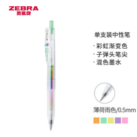 ZEBRA 斑马 不可思议系列 JJ75 彩虹渐变色中性笔 0.5mm  薄荷雨